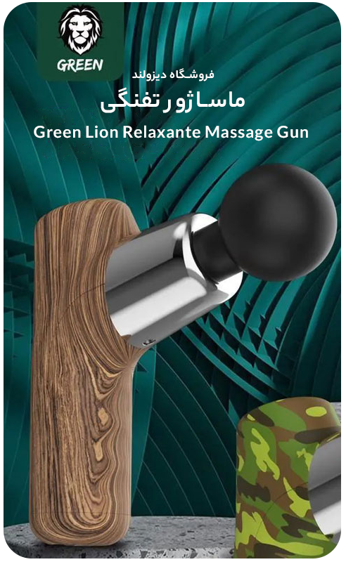 ماساژور تفنگی Green Lion Relaxante Massage Gun