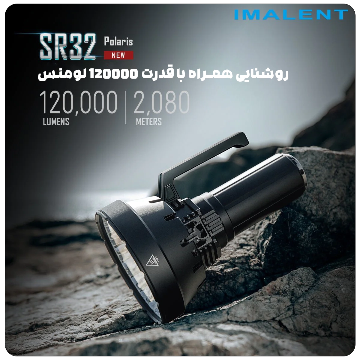 چراغ قوه IMALENT SR32 قدرت 120000 لومنس
