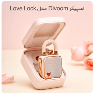 اسپیکر Divoom مدل Love Lock 