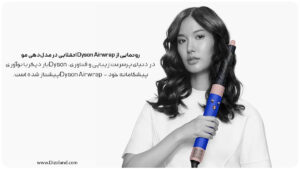 سشوار Dyson مدل airwrap complete long 