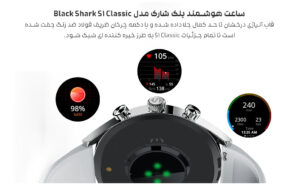 ساعت هوشمند بلک شارک مدل Black Shark S1 Classic 