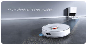 جارو رباتیک هوشمند شیائومی مدل Xiaomi Robot Vacuum X10