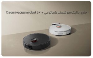 جارو رباتیک شیائومی +Xiaomi vacuum S20