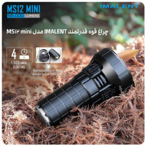 چراغ قوه قدرتمند IMALENT مدل MS12 mini 