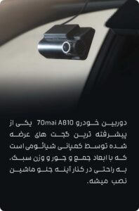 دوربین ثبت وقایع شیائومی مدل 70mai Dash Cam 4K A810 