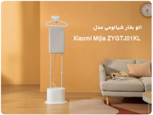 اتو بخار شیائومی مدل Xiaomi Mijia ZYGTJ01KL