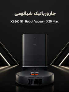 خرید جارو شیائومی x20 max