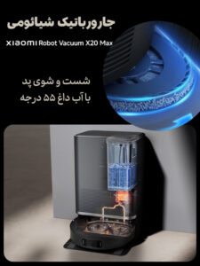 جارو رباتیک شیائومی مدل Xiaomi Robot Vacuum X20 Max