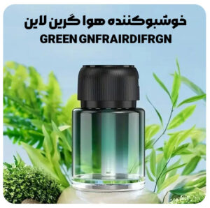 خوشبوکننده هوا گرین لاین GREEN GNFRAIRDIFRGN  