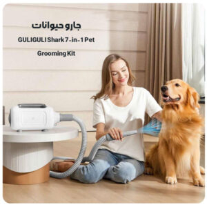 جارو حیوانات GULIGULI Shark 7-in-1 Pet Grooming Kit