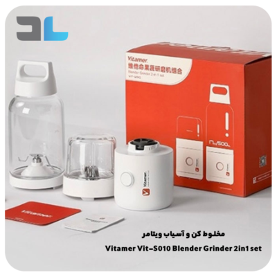 مخلوط کن و آسیاب ویتامر Vitamer Vit-S010 Blender Grinder 2in1 set