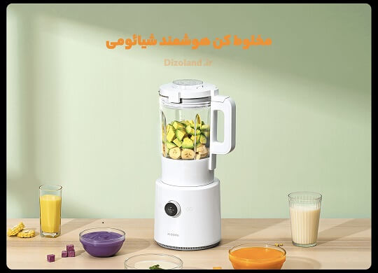مخلوط کن شیائومی Xiaomi Smart Blender مخلوط کن هوشمند شیائومی