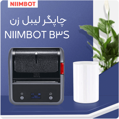 چاپگر لیبل زن NIIMBOT B3S