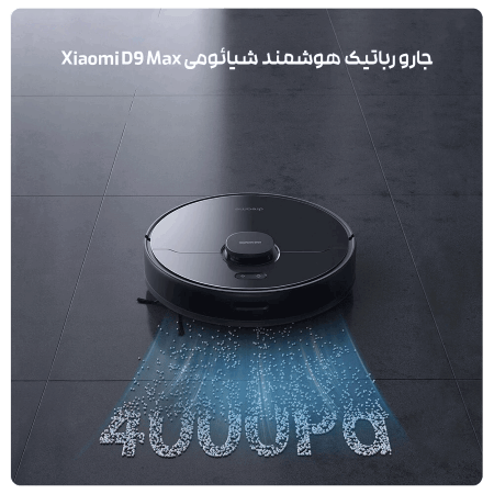 خرید جارو رباتیک هوشمند شیائومی Xiaomi D9 Max