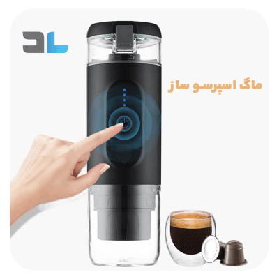 خرید مینی اسپرسو ساز پرتابل Mini Espresso CF-1801BGC