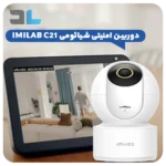 دوربین تحت شبکه شیائومی