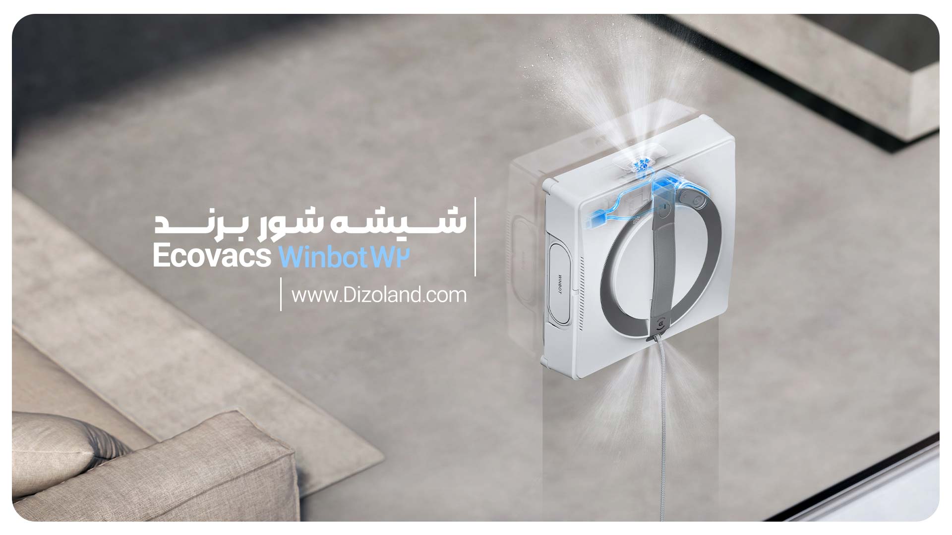 شیشه شور برند Ecovacs مدل Winbot W2