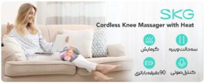 ماساژور زانو SKG مدل SKG W3 Pro