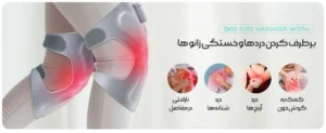 ماساژور زانو SKG مدل SKG W3 Pro