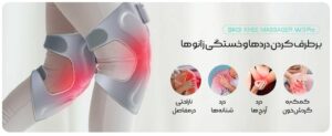 ماساژور زانو SKG مدل SKG W3 Pro