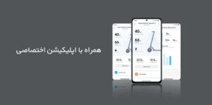 اسکوتر الکتریکی شیائومی Xiaomi Electric Scooter 5 