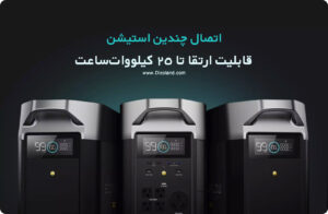 پاور استیشن دلتا پرو EcoFlow DELTA Pro