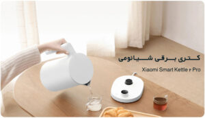 کتری برقی شیائومی Xiaomi Smart Kettle 2 Pro کتری برقی شیائومی Xiaomi Smart Kettle 2 Pro
