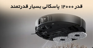 جارو رباتیک شیائومی Dreame X40 Ultra Complete جارو رباتیک شیائومی Dreame X40 Ultra Complete