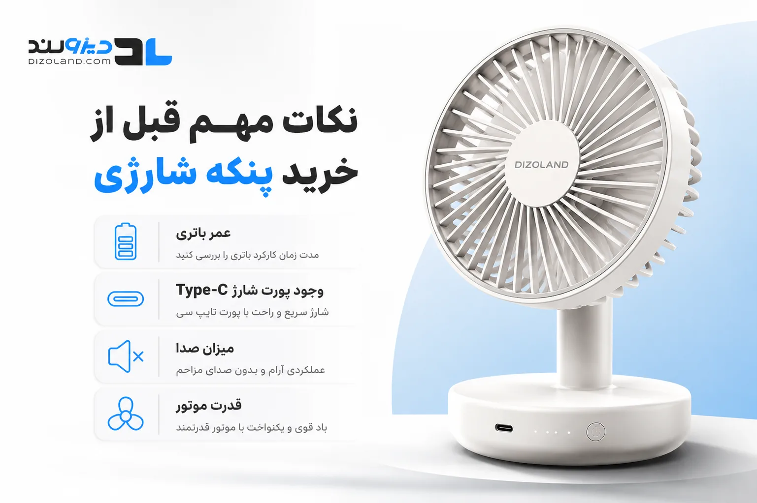 نکات مهم قبل از خرید پنکه شارژی